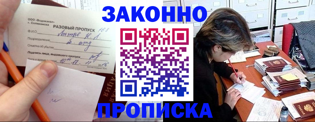 прописка для школы в Владикавказе