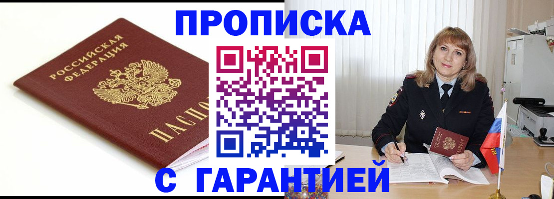 прописка для школы в Владикавказе